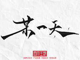 帶木的詩(shī)句古詩(shī)