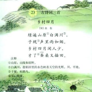 古詩,詩句,鄉(xiāng)村