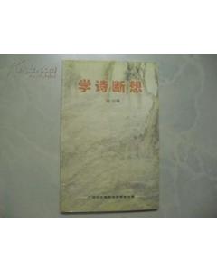 關于斷憑書詩句