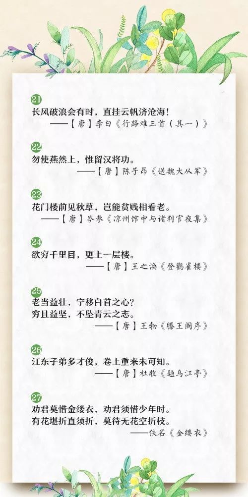 勉勵孩子的經(jīng)典古詩句