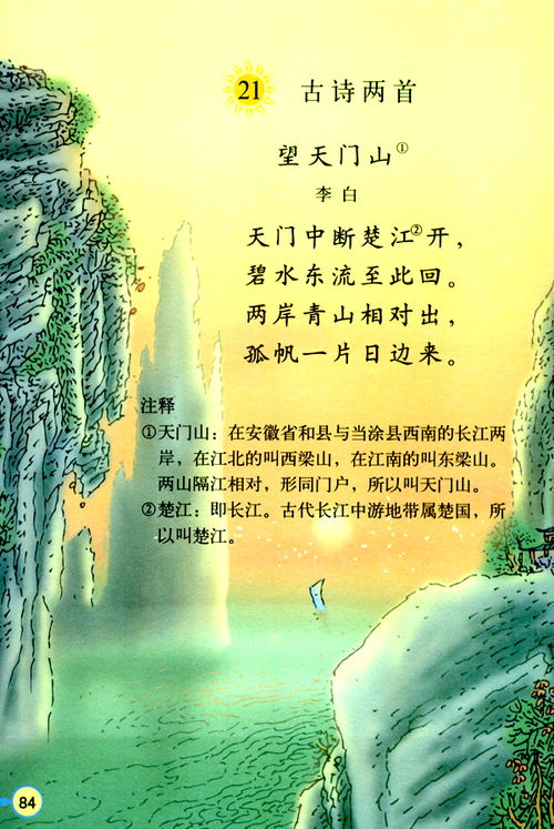 詩(shī)句,天門山