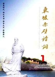 關于東坡赤壁的詩句