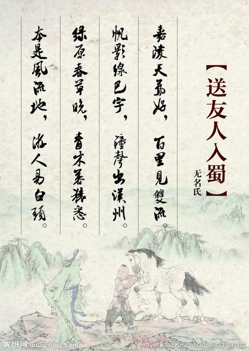 送友人的古詩句