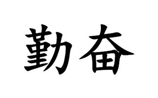 關(guān)于奮斗的詩(shī)句,關(guān)于努力奮斗的詩(shī)句,為了夢(mèng)想而奮斗的詩(shī)句