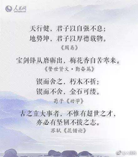 激勵的詩句古詩詞6