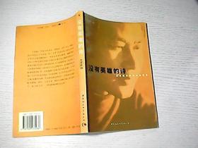 歌頌英雄古詩的詩句有哪些,關(guān)于英雄的詩句古詩,描寫英雄的詩句古詩