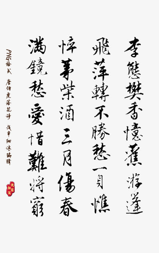 關(guān)于桃花的詩句毛筆字