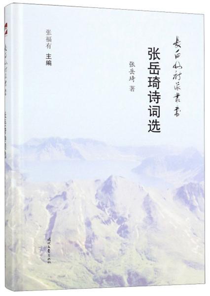 長白山,詩句,描寫,經(jīng)典