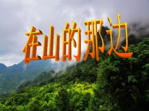 童關(guān)于山的詩句