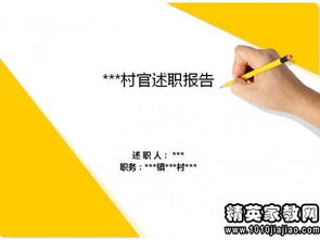 村委員述職報(bào)告(農(nóng)村村委委員述職報(bào)告)