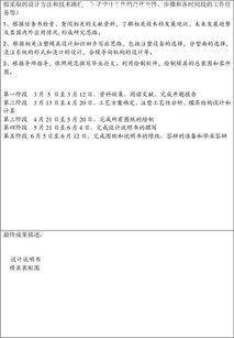 畢設開題報告(畢設開題報告)