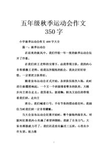 開頭運(yùn)動(dòng)會(huì)作文怎么寫350字
