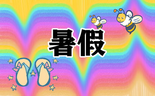 關(guān)于暑假工廠社會(huì)實(shí)踐報(bào)告(關(guān)于暑假工廠實(shí)習(xí)總結(jié))