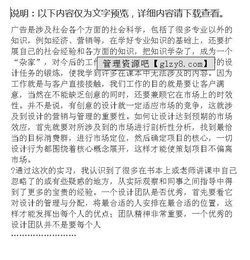 關于撕小廣告實踐報告范文參考(清除小廣告的實踐報告)
