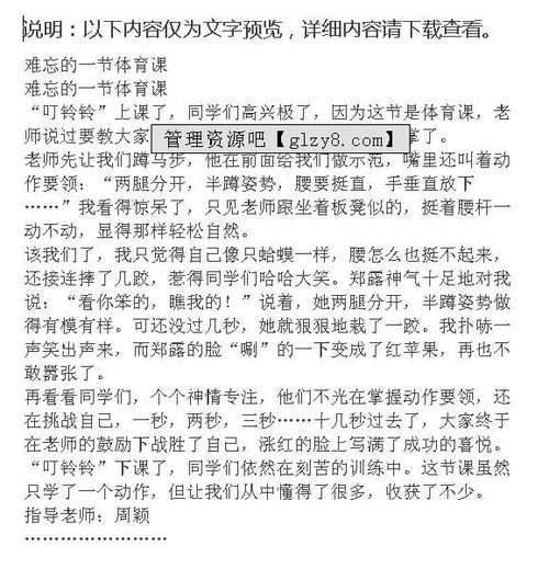 體育創(chuàng)意節(jié)作文開頭