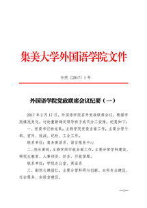 責(zé)任分工的會(huì)議紀(jì)要(安全責(zé)任分工制度)