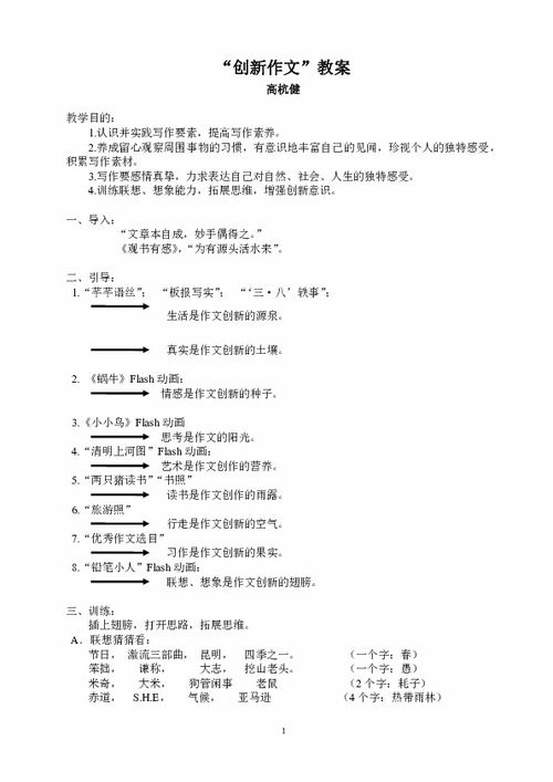 作文開頭微訓練教案