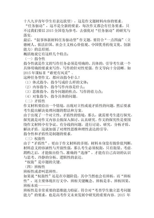 關(guān)于任務(wù)驅(qū)動(dòng)型作文的內(nèi)容(任務(wù)驅(qū)動(dòng)型作文)