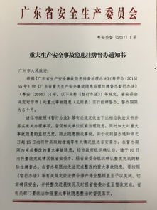 項(xiàng)目掛牌督辦通知(掛牌督辦通知)