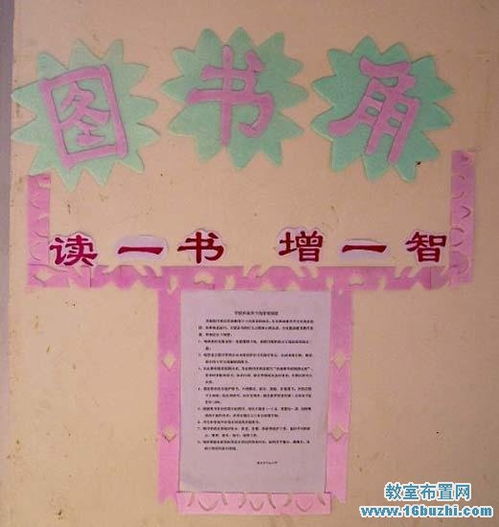 教室圖書(shū)角的標(biāo)語(yǔ)大全(關(guān)于圖書(shū)角的標(biāo)語(yǔ)有哪些)
