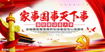 國事(科技與國事)