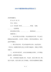 勞務(wù)費(fèi)合同(勞務(wù)費(fèi)合同)