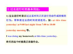 過去進(jìn)行時(shí)的英語語法(過去進(jìn)行時(shí)的英語語法)