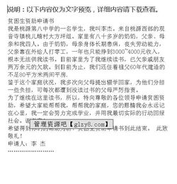 關于貧困資助申請書(關于貧困資助申請書)