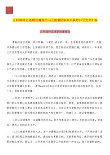 科級轉(zhuǎn)正述職報告(科級轉(zhuǎn)正述職報告)