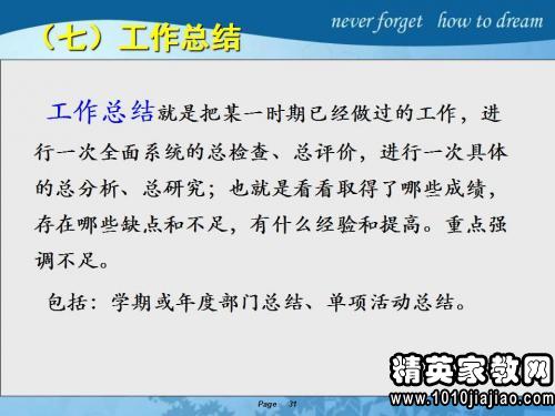 公文中工作報(bào)告范文(蒲公英作文中年級(jí))