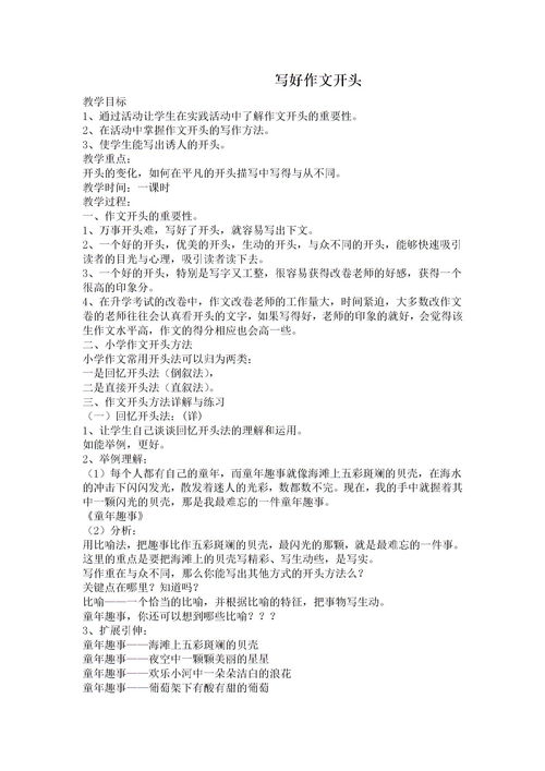 活動作文文怎么開頭