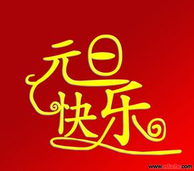 關(guān)于慶元旦國旗下演講稿范文(關(guān)于祖國的國旗下演講稿)