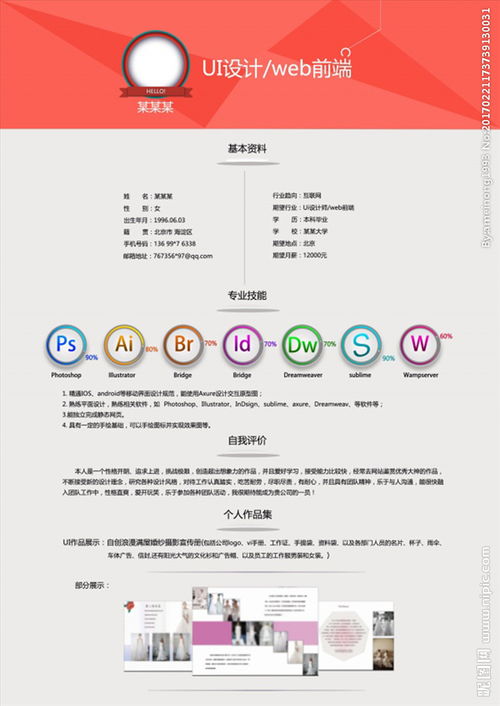 社長個(gè)人簡歷模板(社團(tuán)社長自我評價(jià))