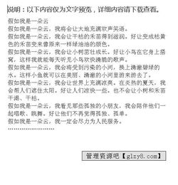 我是一朵云作文六級好開頭