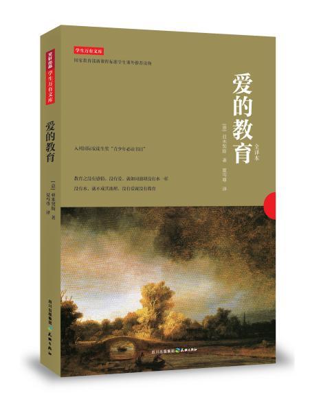 愛的教育敘事作文(愛的教育作文)