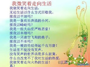 笑著面對生活作文開頭