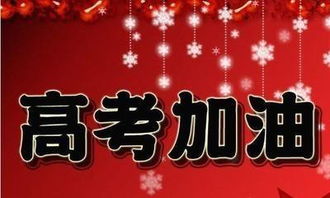 勵(lì)志高考作文開頭結(jié)尾