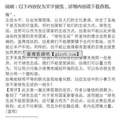 五級有關綠色生活的作文開頭