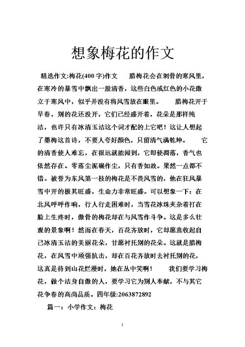 變形記作文想象作文開(kāi)頭,想象作文開(kāi)頭結(jié)尾,想象作文開(kāi)頭怎么寫(xiě)