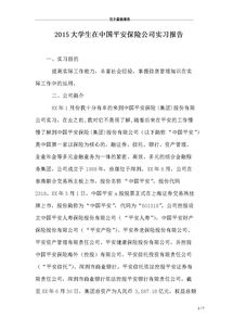 實(shí)習(xí)專題報(bào)告(大學(xué)“藝術(shù)與成才”專題報(bào)告會)