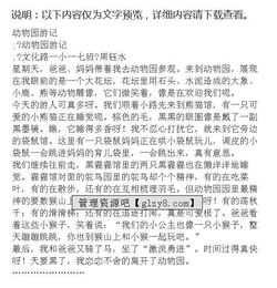 家庭動(dòng)物園作文開頭怎么寫