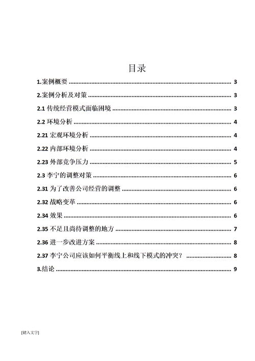 案例分析報(bào)告格式(案例分析報(bào)告格式)