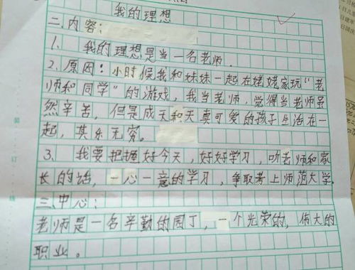 我關(guān)于老師的事600字作文開頭