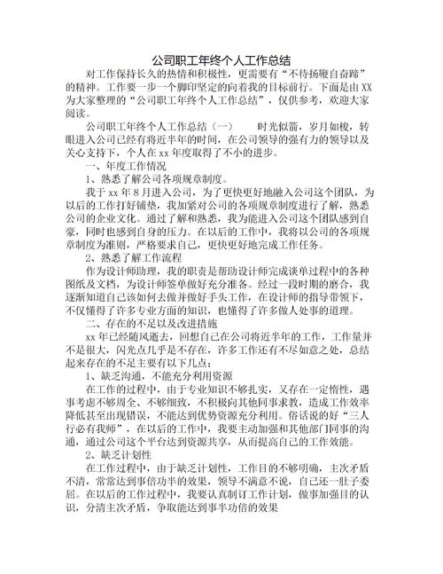 工廠職工年底工作總結(jié)范文(工廠職工年底工作總結(jié))