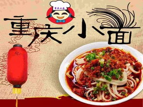 重慶小面作文開頭