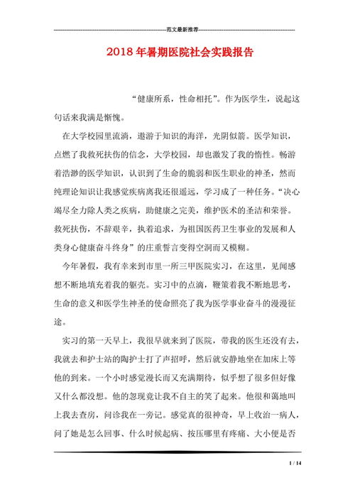 醫(yī)院社會實(shí)踐報(bào)告范文(醫(yī)院社會實(shí)踐報(bào)告范文)