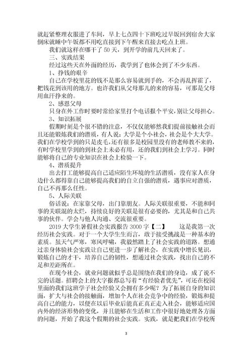 大學(xué)生社會實踐調(diào)查報告范文3000字(關(guān)于大學(xué)生社會實踐調(diào)查報告范文)