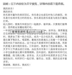 快樂大課間出樓好作文開頭