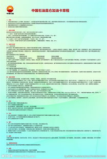 中國(guó)石化加油卡章程(中國(guó)石化加油卡章程)
