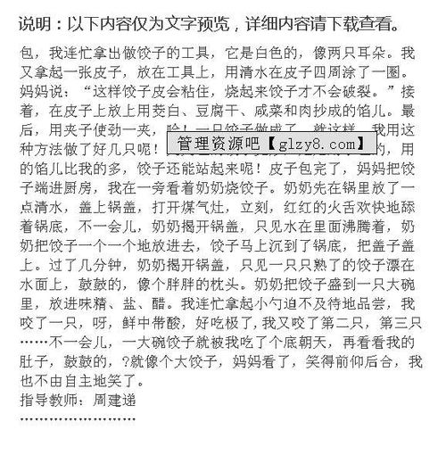 在班級(jí)包餃子作文開頭